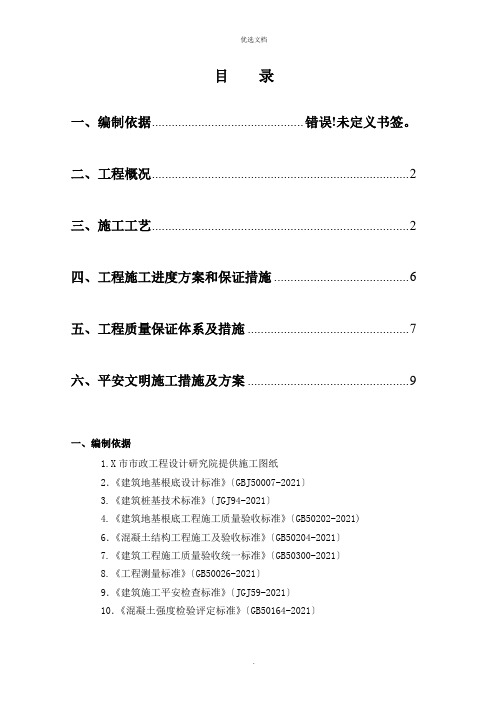 旋挖桩施工技术交底