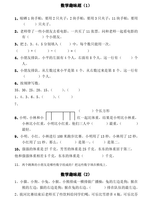 一年级数学趣味题