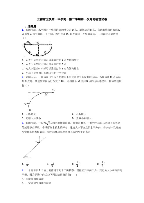 云南省玉溪第一中学高一第二学期第一次月考物理试卷