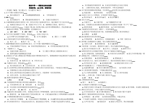 中学生消防安全知识竞赛试题