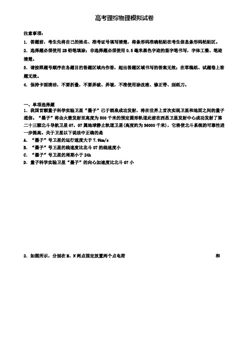 〖精选4套试卷〗湖北省名校2020年高考第二次适应性考试理综物理试题