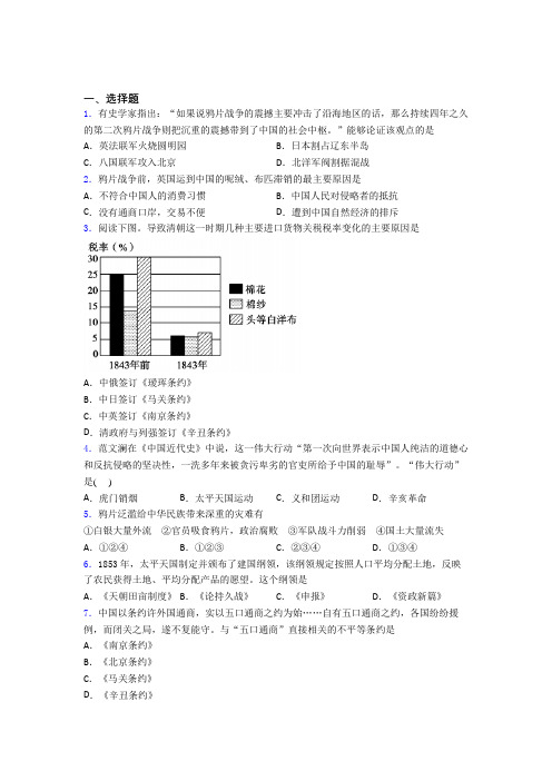 【好题】中考八年级历史上第一单元中国开始沦为半殖民地半封建社会一模试题含答案(3)