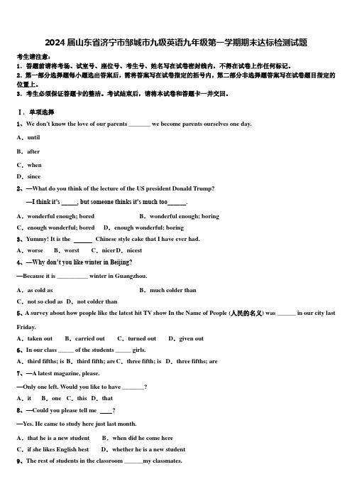 2024届山东省济宁市邹城市九级英语九年级第一学期期末达标检测试题含解析