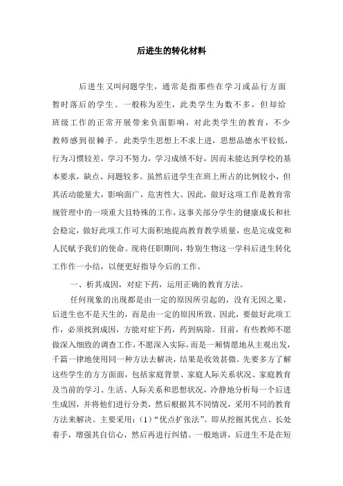 后进生转化材料.doc012