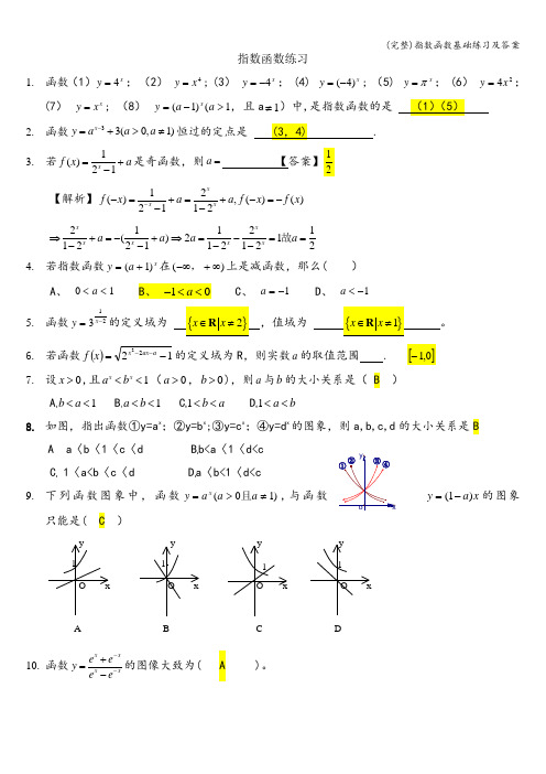 (完整)指数函数基础练习及答案