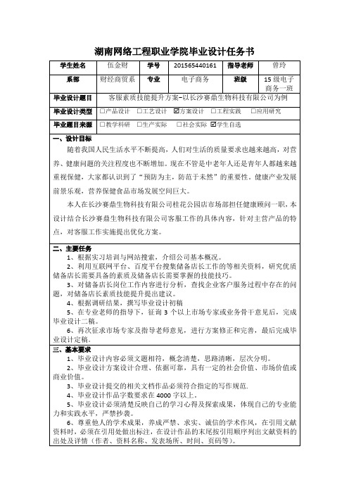 湖南网络工程职业学院毕业设计任务书