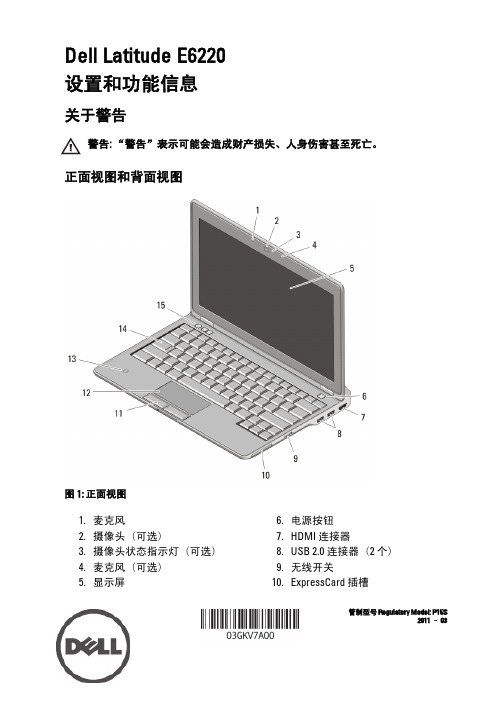 Dell E6220 拆机说明书