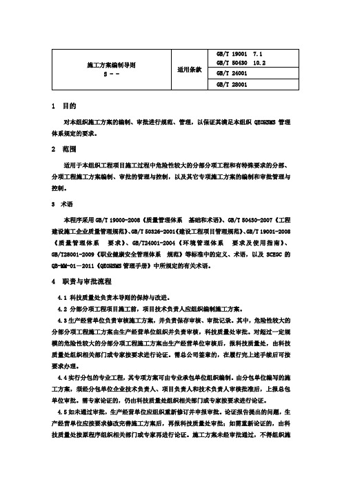 施工方案编制导则