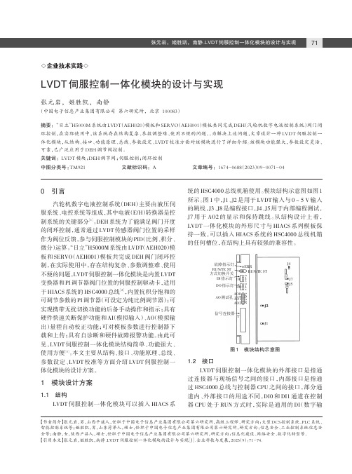 LVDT_伺服控制一体化模块的设计与实现张