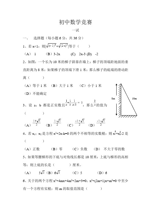 四川省初中数学竞赛