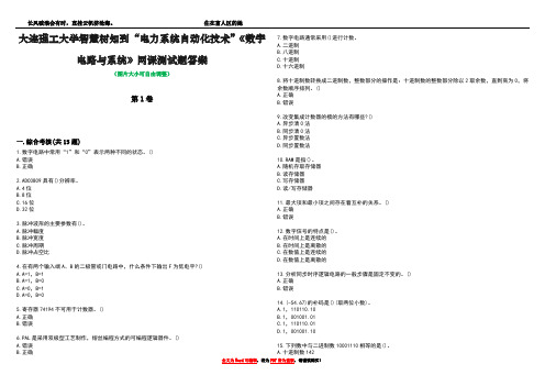 大连理工大学智慧树知到“电力系统自动化技术”《数字电路与系统》网课测试题答案4