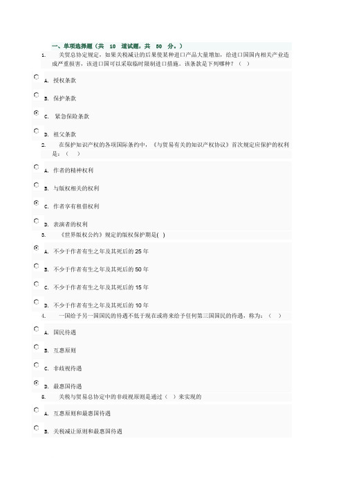 国际经济法任务03任务0015