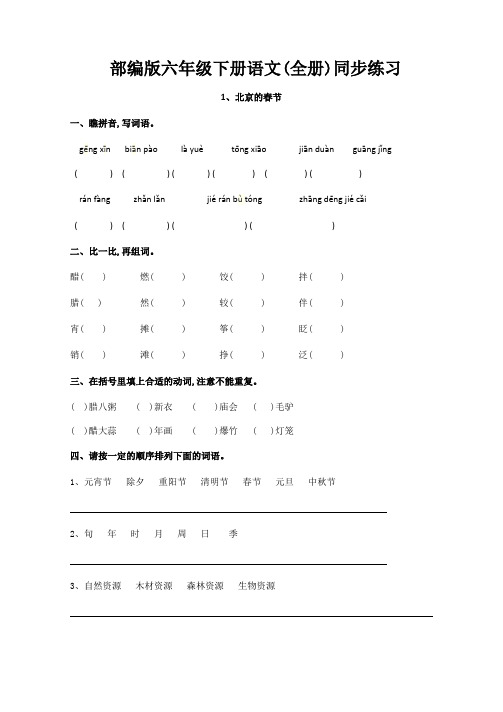 2020部编版六年级下册语文全册同步练习及答案