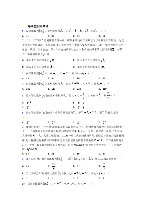 高三等比数列复习专题百度文库