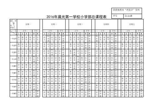 【晨光一学】清溪镇近三年各中小学学生课程总表(肖爱玲)