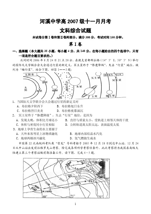 四川省河溪中学高2007级十一月月考(文综).