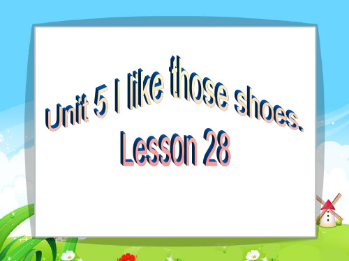 精通版四年级英语上册Unit 5 I like those shoes. Lesson 28 课件