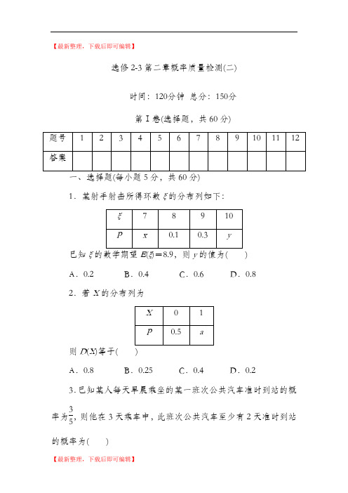 高中数学选修2-3第二章概率单元测试试题2(精编文档).doc