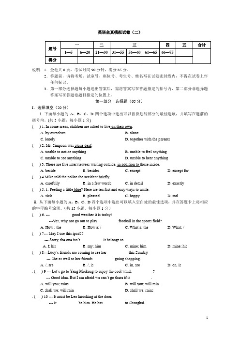 【中考模考王+深圳专用】2014届九年级中考模拟考试英语试题(2)(word版,有答案)