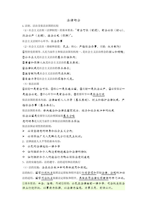 公共基础知识法律部分