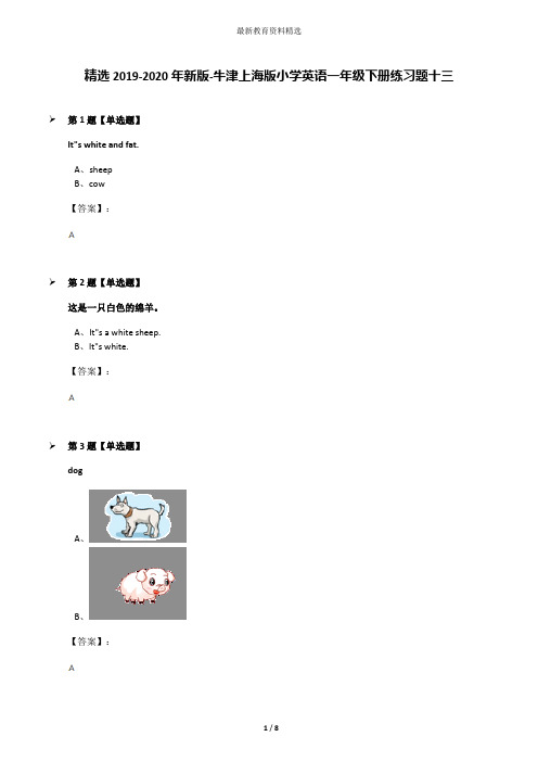 精选2019-2020年新版-牛津上海版小学英语一年级下册练习题十三
