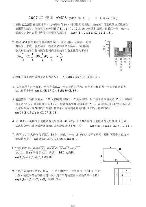 2007-2012AMC8中文试题和答案解析