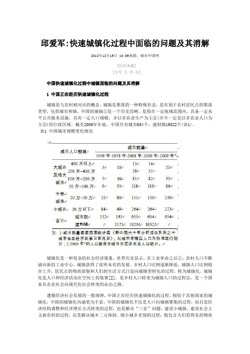 快速城镇化过程中面临的问题及其消解