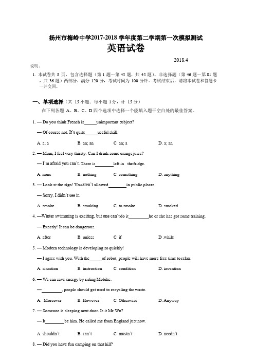 扬州市梅岭中学2017-2018_学年度第二学期第一次模拟测试英语试卷(word版含答案)