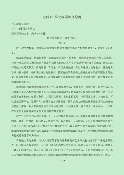 人教课标版高中语文必修2第一单元过综合-《单元巩固综合检测》