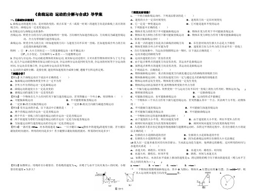 曲线运动 运动的分解与合成