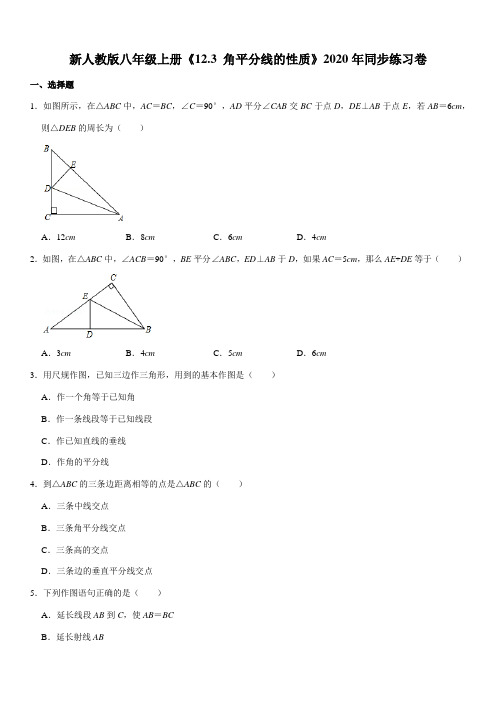 新人教版八年级上册《12.3 角平分线的性质》2020年同步练习卷