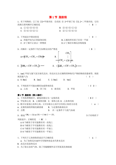 高中化学《脂肪烃》同步练习1 新人教版选修5