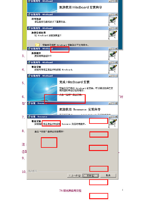 【7A版】鸿合白板软件安装图示