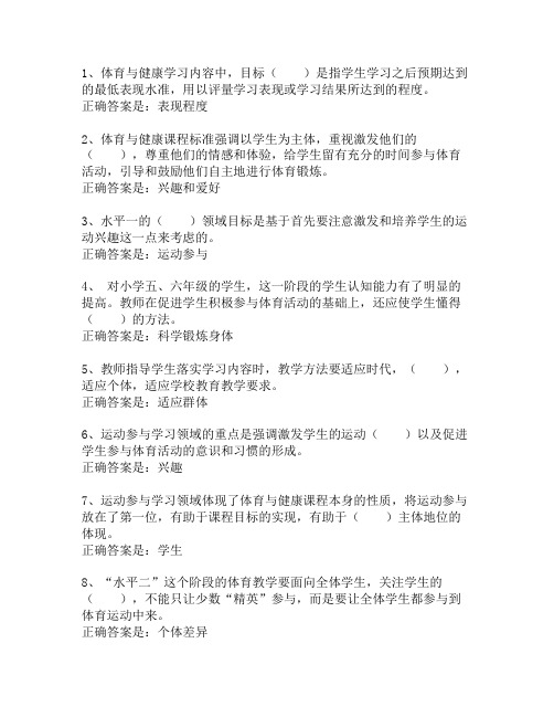 2013年长春市中小学继续教育远程培训小学体育模块一答案