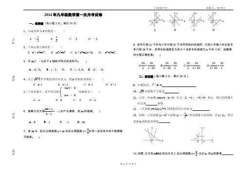 2014九年级第一次月考试卷