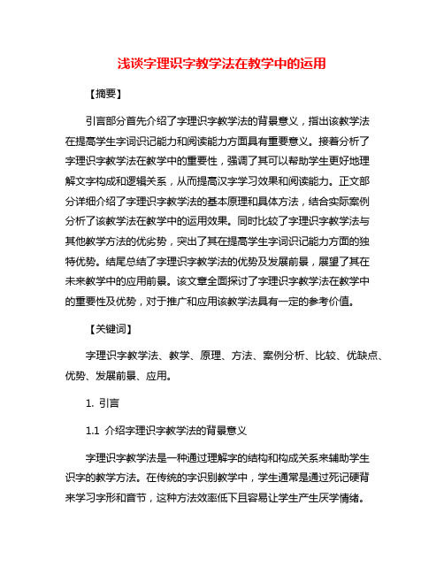 浅谈字理识字教学法在教学中的运用