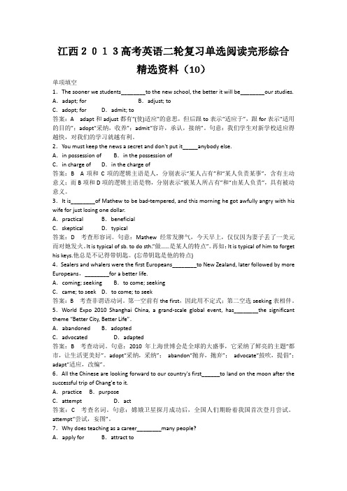 江西2013高考英语二轮复习单选阅读完形综合精选资料(10)