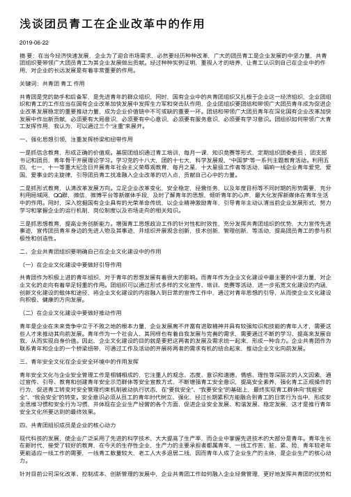 浅谈团员青工在企业改革中的作用