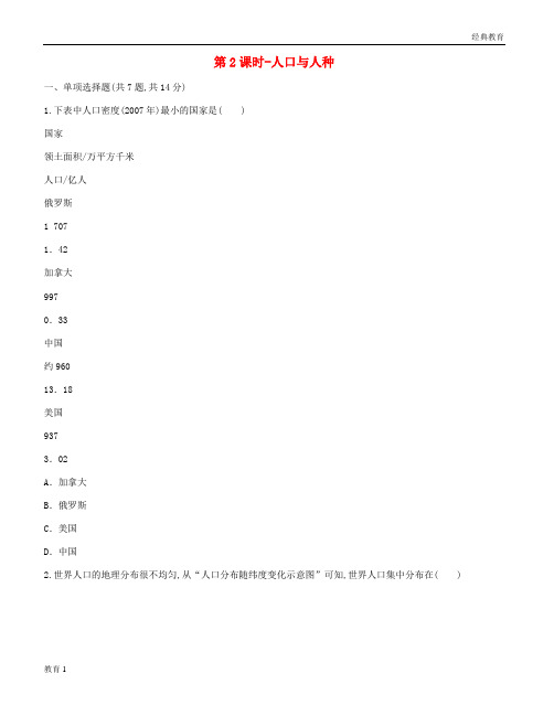 河南省永城市七年级地理上册第四章第一节人口与人种第2课时课时达标无答案新版新人教版20180808179