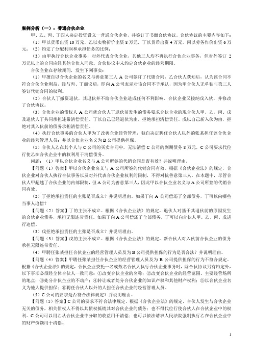 《合伙企业法》案例分析