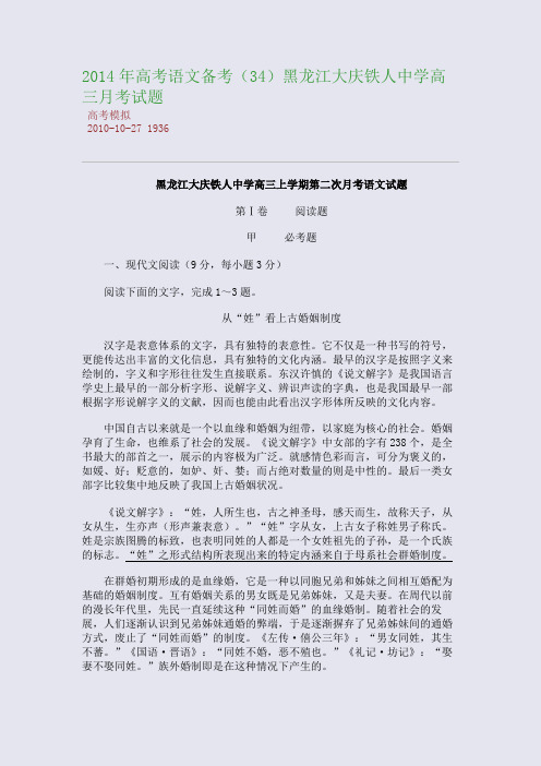 2014年高考语文备考黑龙江大庆铁人中学高三月考试题