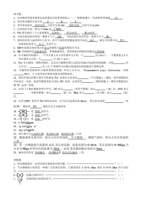 自动化、仪表工理论考试试题