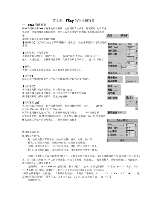 第七课：VRay的物体和特效