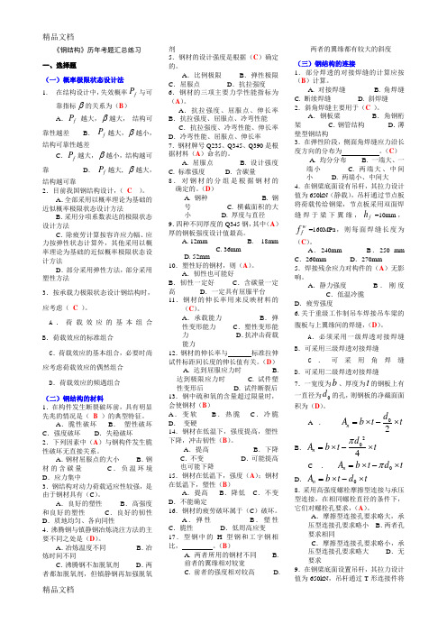 最新电大钢结构(本)历年考试完美精华版