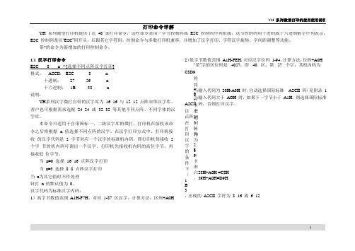 YH微型打印机系列使用说明书