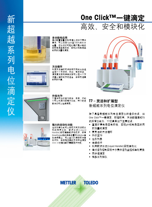 梅特勒-托利多T70滴定仪(2p)