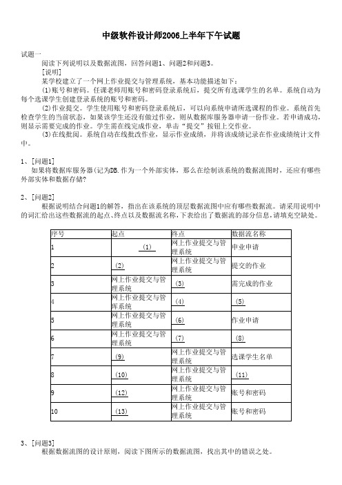 中级软件设计师2006上半年下午试题