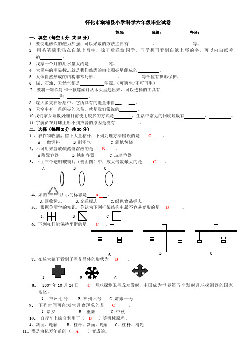 小学科学毕业试卷