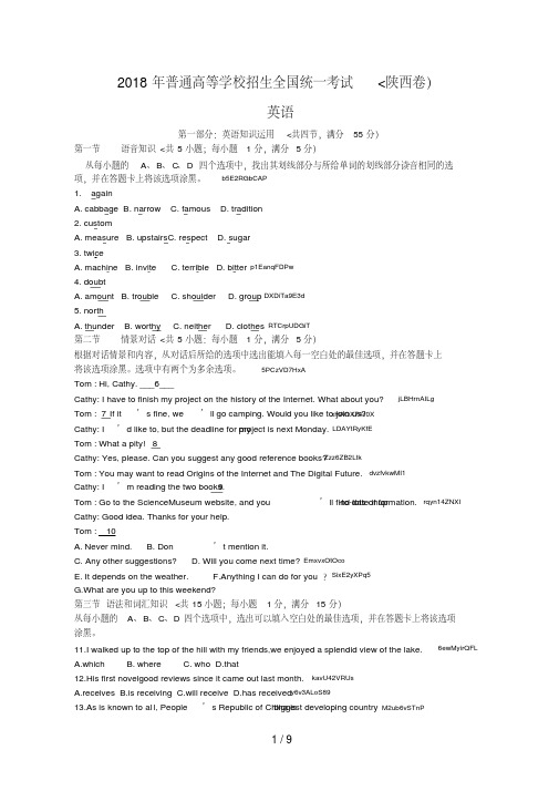 [陕西]2018年全国高考英语试卷及答案