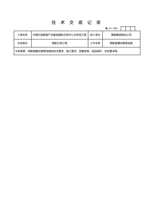 钢筋套丝技术交底